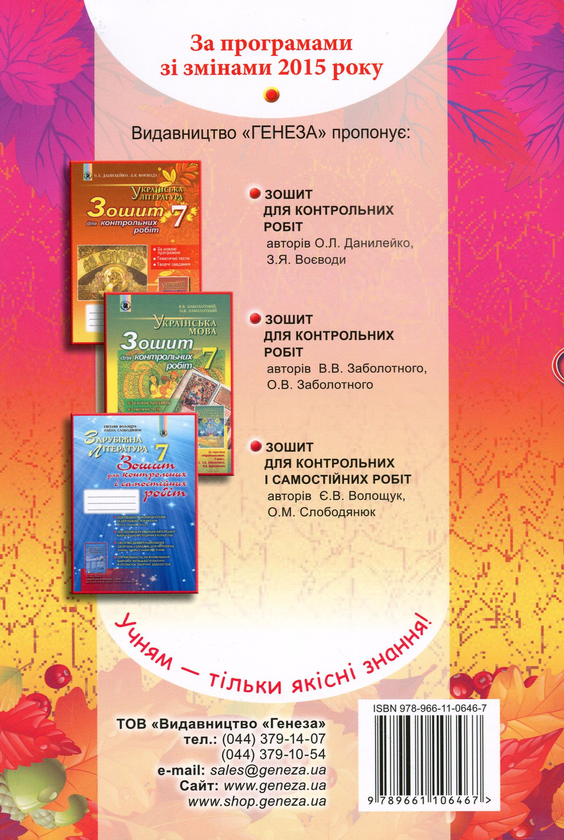 Паперова книга «Українська література. Зошит для контрольних робіт. 6 клас», автор Ольга Рудницька - фото №1