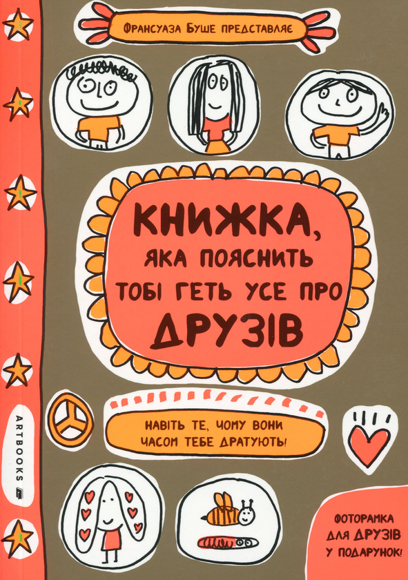Бумажная книга «Комплект, який нарешті Вам все пояснить (комплект із 6 книг)», авторов Франсуаза Буше, Джеймс Кэмпбелл - фото №1