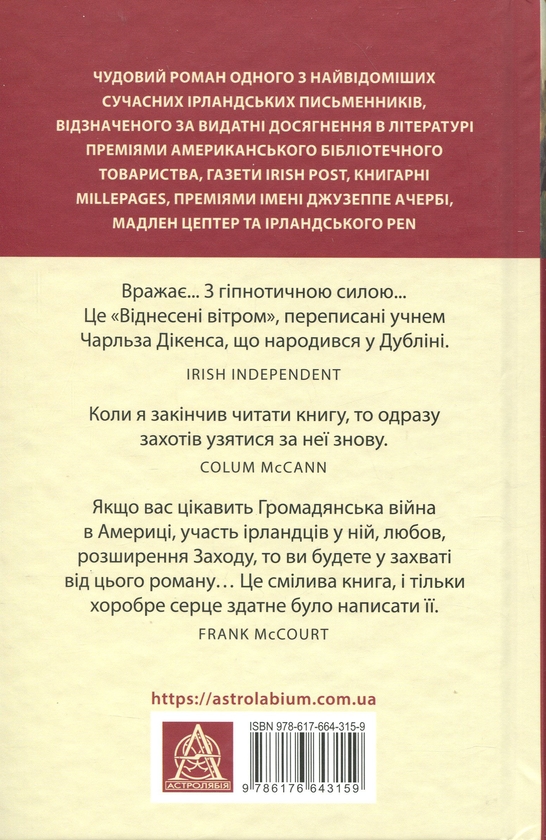 Бумажная книга «Водоспад спасіння», автор Джозеф О'Коннор - фото №1