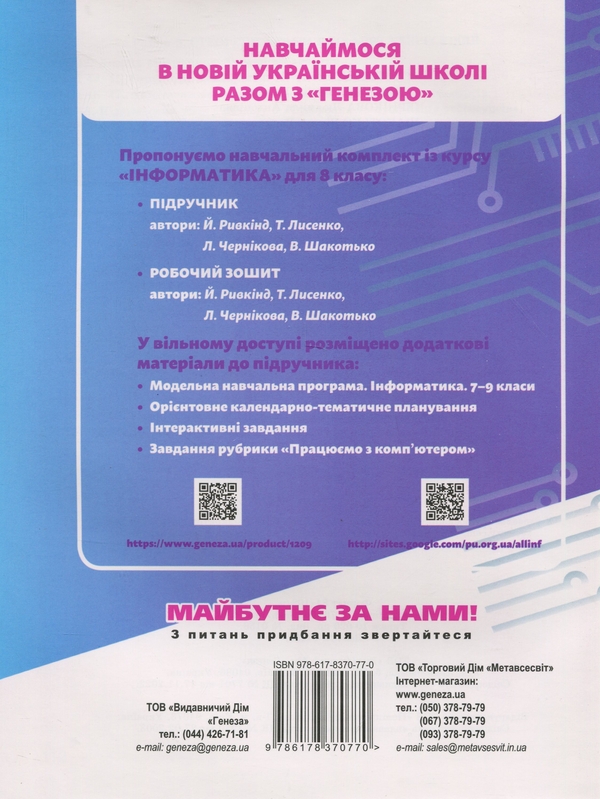 Паперова книга «Інформатика. Робочий зошит. 8 клас», автор Йосип Ривкінд - фото №1