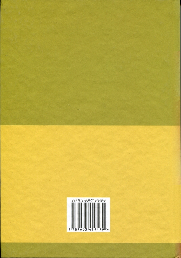 Бумажная книга «Основи графіки та живопису», авторов Сергей Иванов, В. И. Жишкович, Н. М. Цуца - фото №1