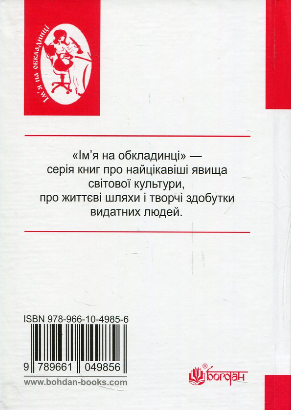Бумажная книга «Промені й тіні Кароля Юзефа Ліпінського», автор Леся Билык - фото №1