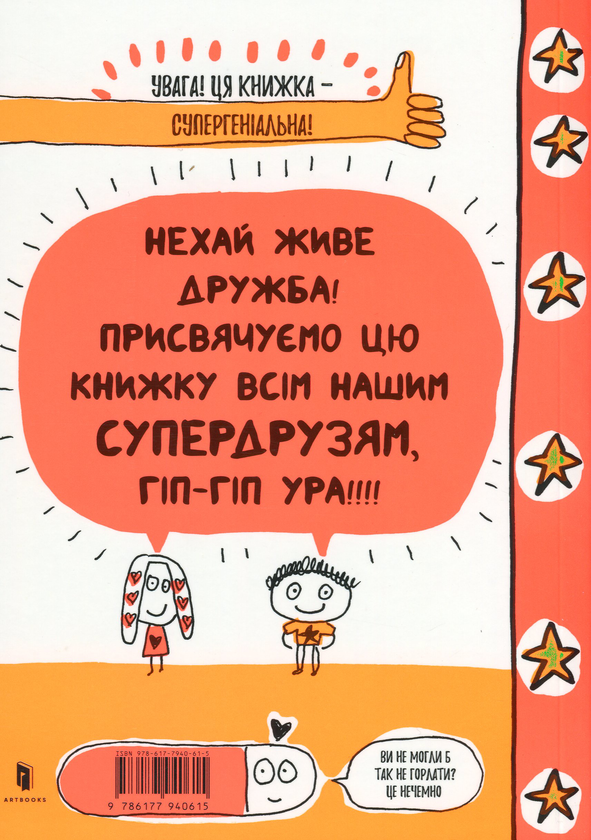 Бумажная книга «Книжка, яка пояснить тобі геть усе про друзів», автор Франсуаза Буше - фото №1