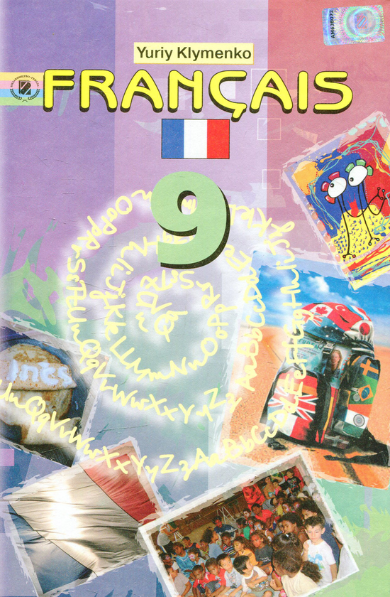 Книга Французский язык. 9 класс