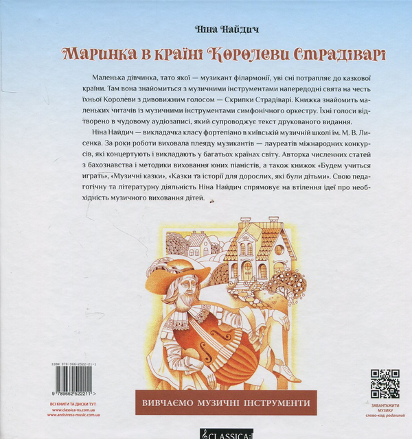 Паперова книга «Сон Маринки (+ Онлайн Аудіоказка)», автор Ніна Найдич - фото №1