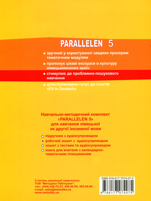 Бумажная книга «Parallelen 5. Deutsch als 2 Fremdsprache. Підручник для 5 класу», автор Надежда Басай - фото №1
