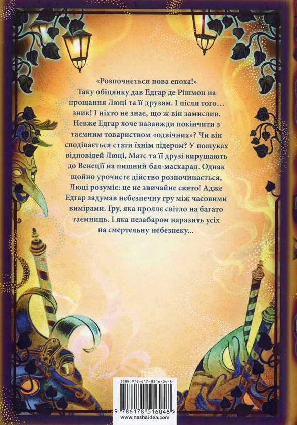 Книга «Аптека ароматів. Том 5. Місто загублене в часі» – Анна Руэ