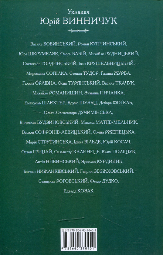 Бумажная книга «Львiвська антологiя. Том 2. В гранатових горах » - фото №1