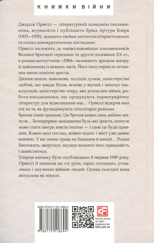 Бумажная книга «1984», автор Джордж Оруэлл - фото №1
