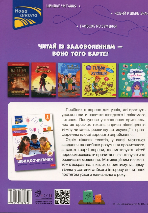 Бумажная книга «Швидкочитання. 3 клас», автор Наталья Курганова - фото №1