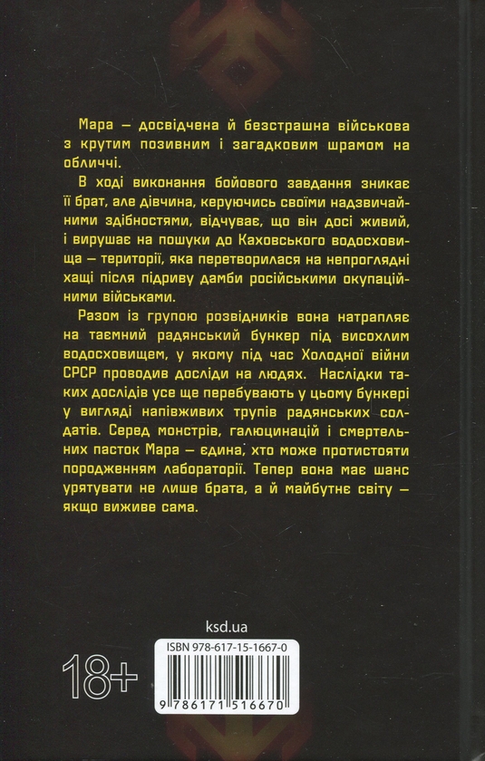 Бумажная книга «Каховський об'єкт», автор Виктория Цыбульская - фото №1