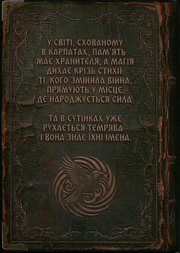 Паперова книга «Час коров'ячого пилу, або Танець шпаків», автор Ольга Марчевська - фото №1