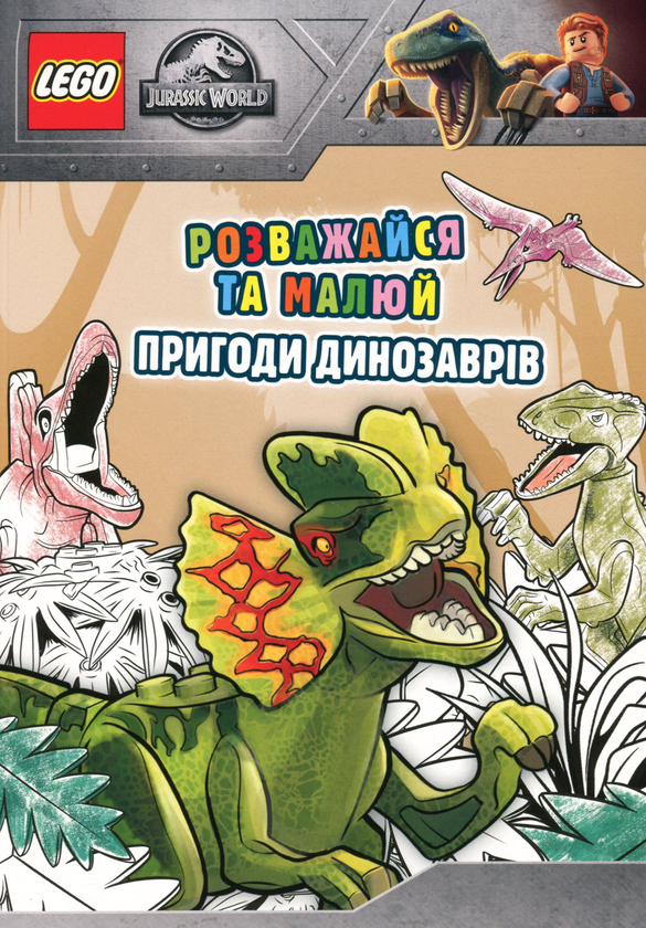 Бумажная книга «Комплект LEGO. Розважайся та малюй (комплект із 3 книг)» - фото №1