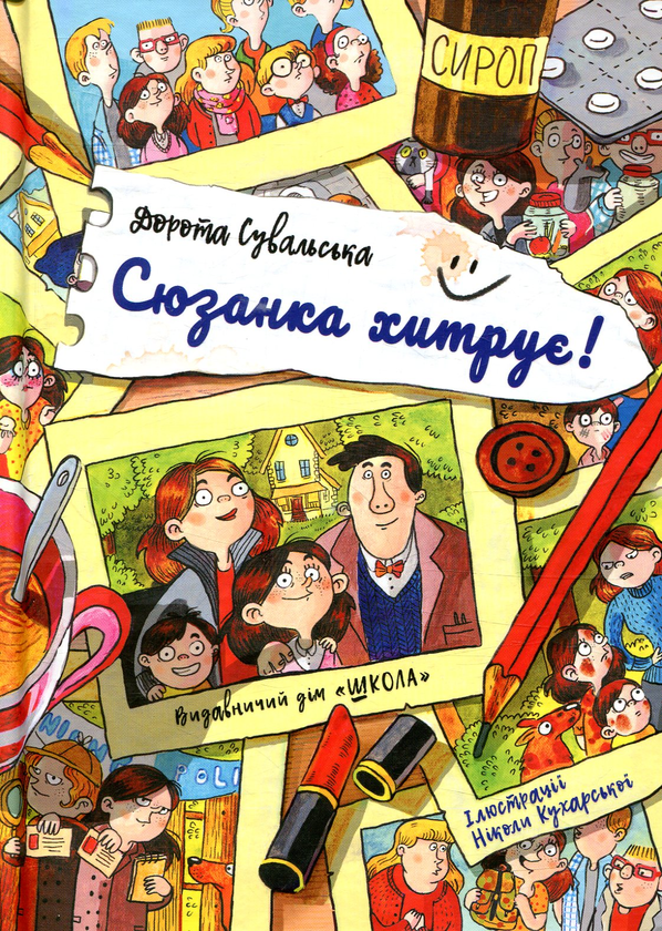 Бумажная книга «Сюзанка (комплект із 2 книг)», автор Дорота Сувальская - фото №1