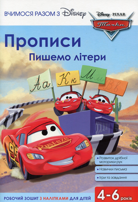 Паперова книга «Прописи. Пишемо літери» - фото №1