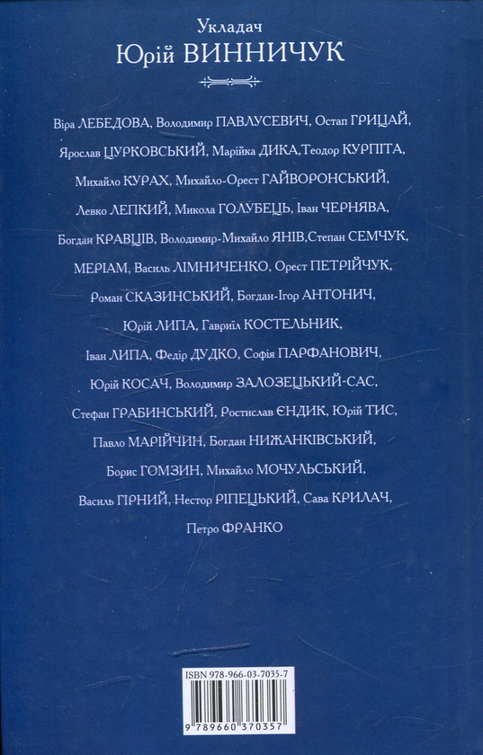 Бумажная книга «Львiвська антологiя. Том 2. Герої відчайдушних літ» - фото №1
