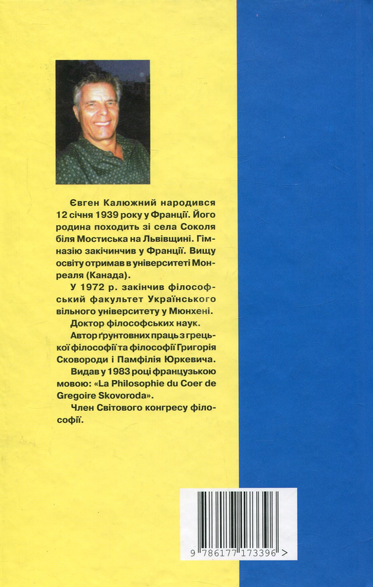 Паперова книга «Як стати і бути багатим », автор Євген Калюжний - фото №1