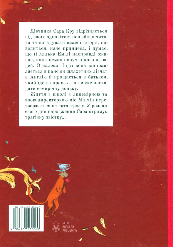 Бумажная книга «Френсіс Бернетт (комплект із 2 книг)», автор Фрэнсис Бернетт - фото №1