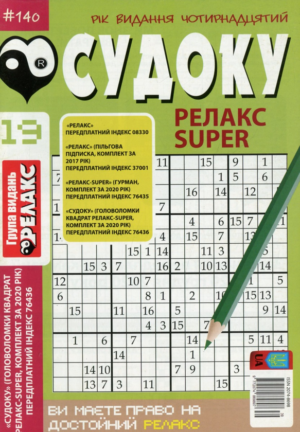 Бумажная книга «Журнал Релакс Super. Японські головоломки. №131-144 (комплект із 10 книг)» - фото №1