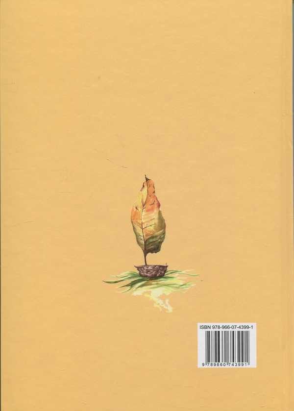 Бумажная книга «Про що мріють горішки?», автор Елена Ходюк - фото №1