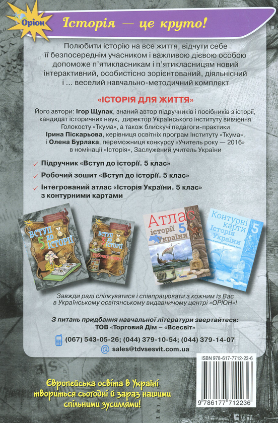 [object Object] «Вступ до історії. Робочий зошит. 5 клас», автор Ігор Щупак - фото №2 - мініатюра