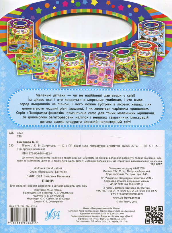 [object Object] «Панорамка-фантазія. Північ», автор Екатерина Смирнова - фото №2 - миниатюра