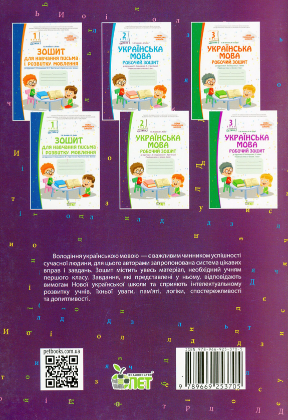 Бумажная книга «Українська мова. Робочий зошит. 2 клас. 1 частина», авторов Татьяна Положий, Евгения Панина - фото №1