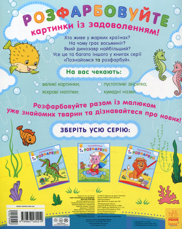 Бумажная книга «Морські пригоди» - фото №1
