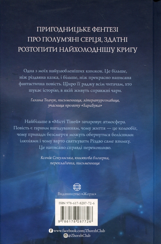 [object Object] «Місто Тіней (із кольоровим зрізом)», автор Мия Марченко - фото №2 - миниатюра
