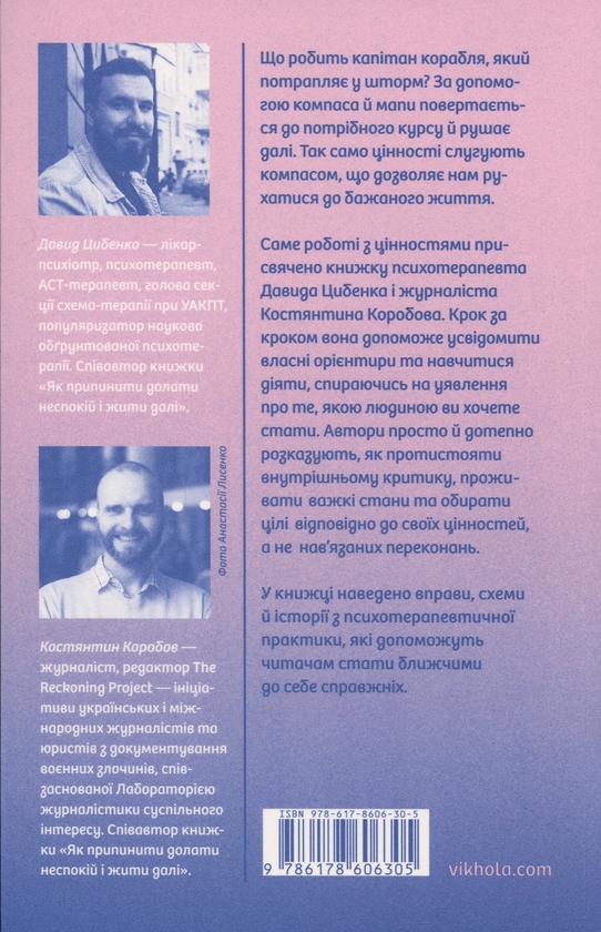 Бумажная книга «Твій внутрішній компас», авторов Давид Цибенко, Константин Коробов - фото №1