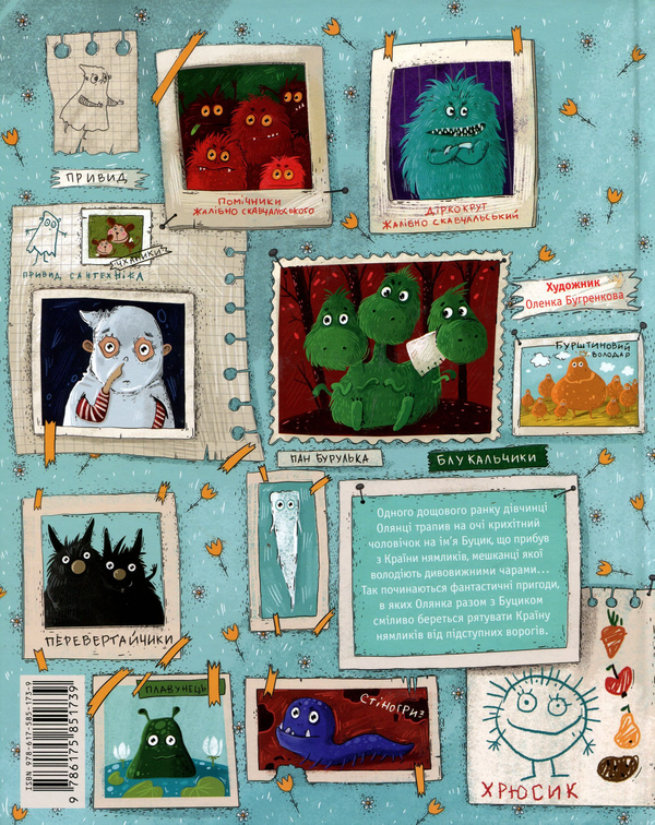 Бумажная книга «Прибулець з Країни нямликів», автор Леся Воронина - фото №1