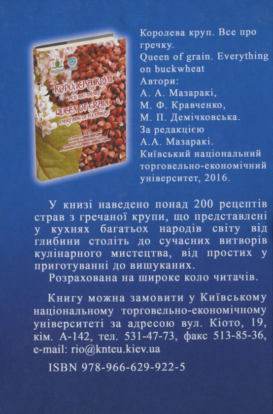 Бумажная книга «Оздоровче харчування», авторов Михаил Кравченко, Пётр Карпенко, Наталья Притульская - фото №1