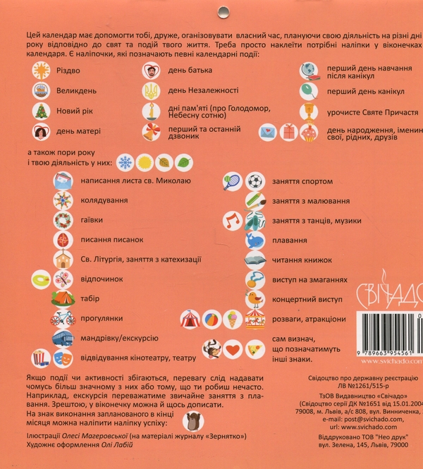 Бумажная книга «Дитячий календар 2026 (з наліпками)» - фото №1