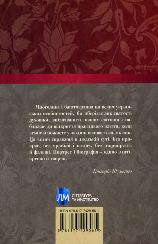 Бумажная книга «Поцілунок самотності. П’єси з життя українських митців», автор Роман Горак - фото №1