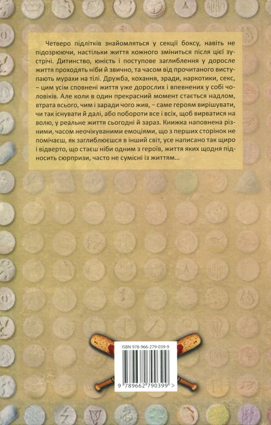 Бумажная книга « Се Па Баналь. Небанальна історія», автор Анатолий Содель - фото №1