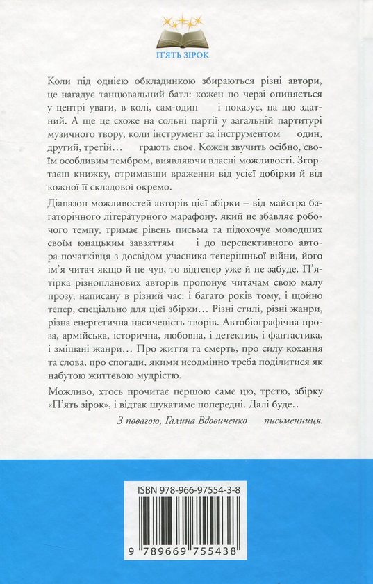 Бумажная книга «Мить краси і небо серця», авторов Анна Багряна, Роман Иванычук, Вячеслав Васильченко, Артур Закордонец, Любовь Долик - фото №1