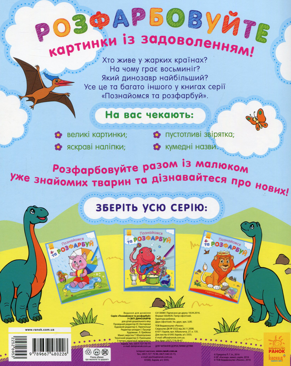 Бумажная книга «У світі динозаврів» - фото №1