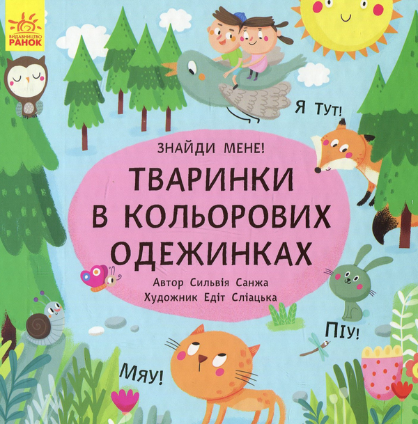[object Object] «Пікабу (комплект із 4 книг)», авторов Сильви Санжа, Маркета Шпачкова - фото №4 - миниатюра