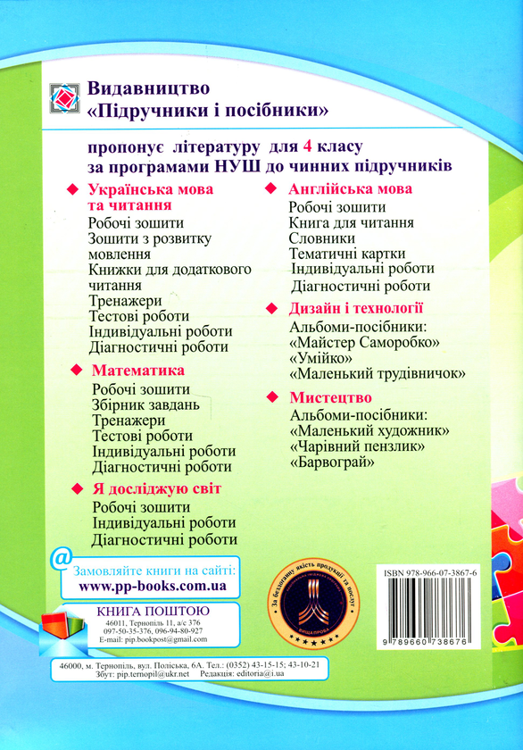 [object Object] «Мандруємо зі словом. 4 клас. Зошит з розвитку мовлення (за програмою О. Савченко) », авторів Оксана Лабащук, Тетяна Решетуха - фото №2 - мініатюра