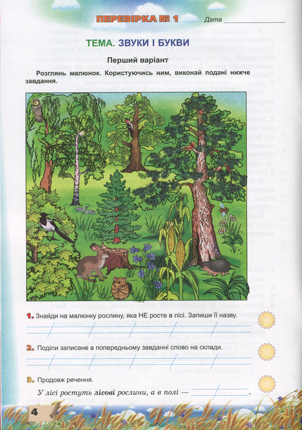 [object Object] «Перевірка предметних компетентностей. 2 клас. Українська мова. Оновлена програма», автор Катерина Пономарьова - фото №2 - мініатюра