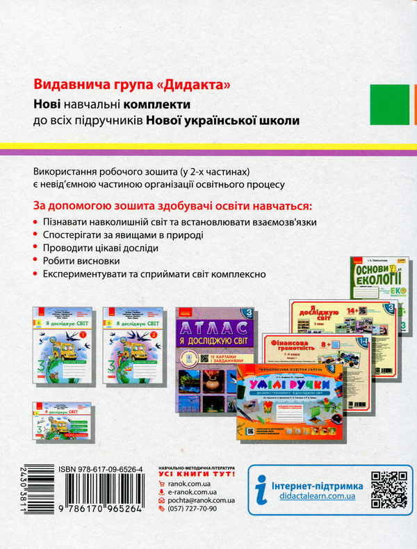 [object Object] «Я досліджую світ. 3 клас. Робочий зошит до підручника Т. Гільберг, С. Тарнавської, Л. Грубіян, Н. Павич. У 2 частинах. Частина 1», автор Ольга Тагліна - фото №2 - мініатюра