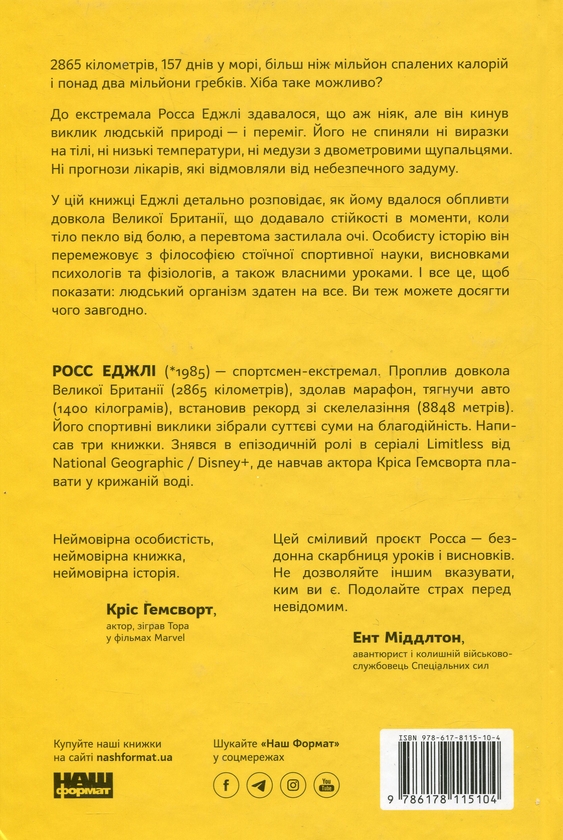 Бумажная книга «Мистецтво стійкості: стратегії для незламного розуму і тіла», автор Росс Эджли - фото №1