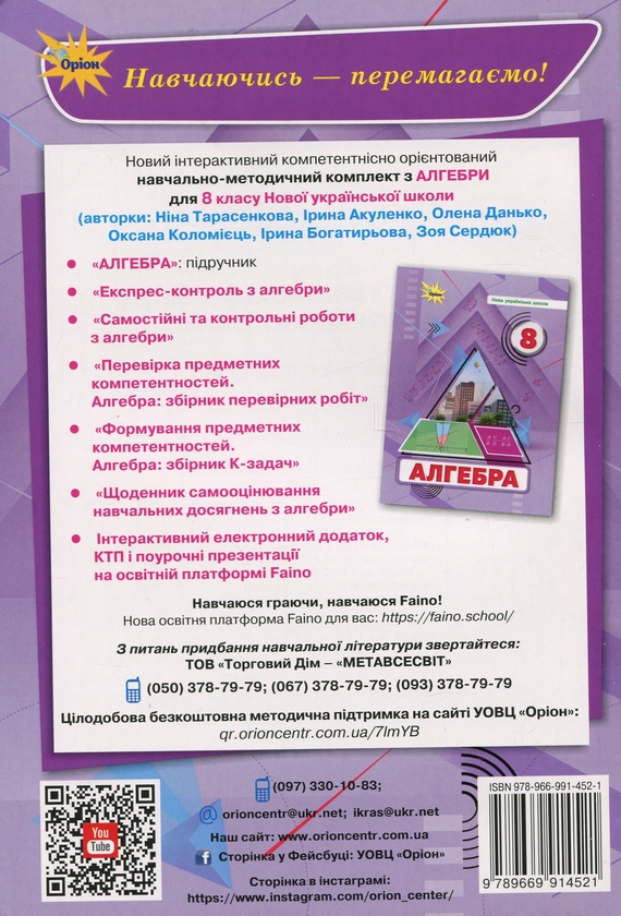 Бумажная книга «Алгебра. 8 клас. Самостійні та контрольні роботи», автор Нина Тарасенкова - фото №1