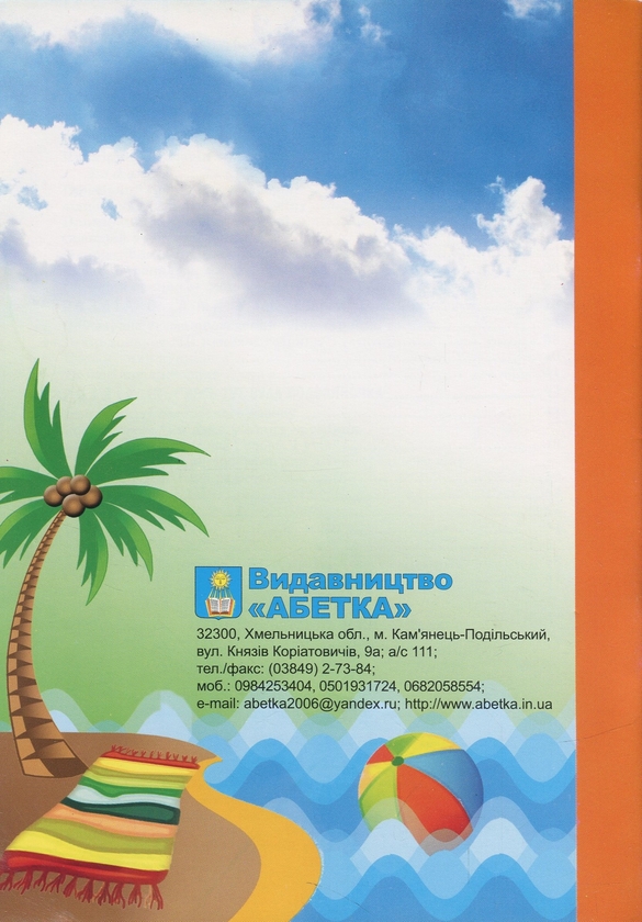 Паперова книга «Літній сонцеграй», авторів Валентина Іова, Людмила Красномовець - фото №1