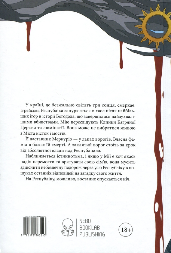 Бумажная книга «Смерканок», автор Джей Кристофф - фото №1