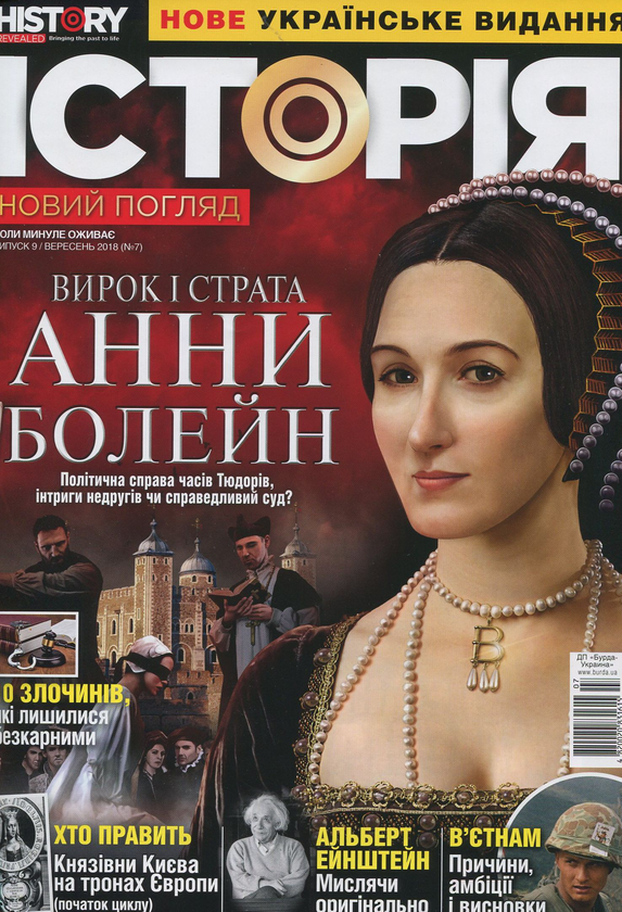 Бумажная книга «Історія. Новий погляд. Випуск 9. Вересень 09/2018» - фото №1