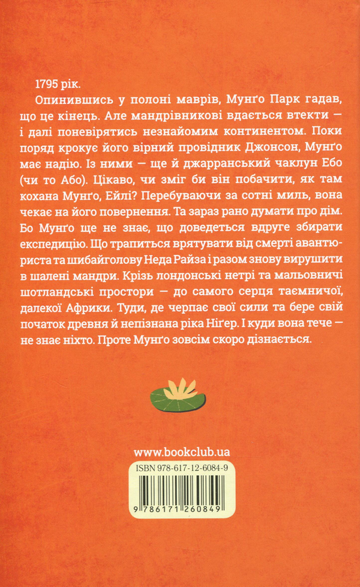 Бумажная книга «Музика води», автор Т. Корагессан Бойл - фото №1