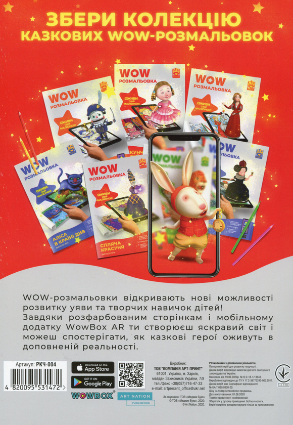 Бумажная книга «Wow-розмальовка. Кіт у чоботях. Випуск №4» - фото №1
