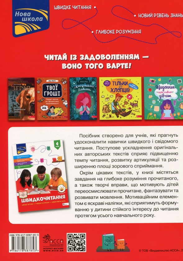 Бумажная книга «Швидкочитання. 4 клас», автор Наталья Курганова - фото №1