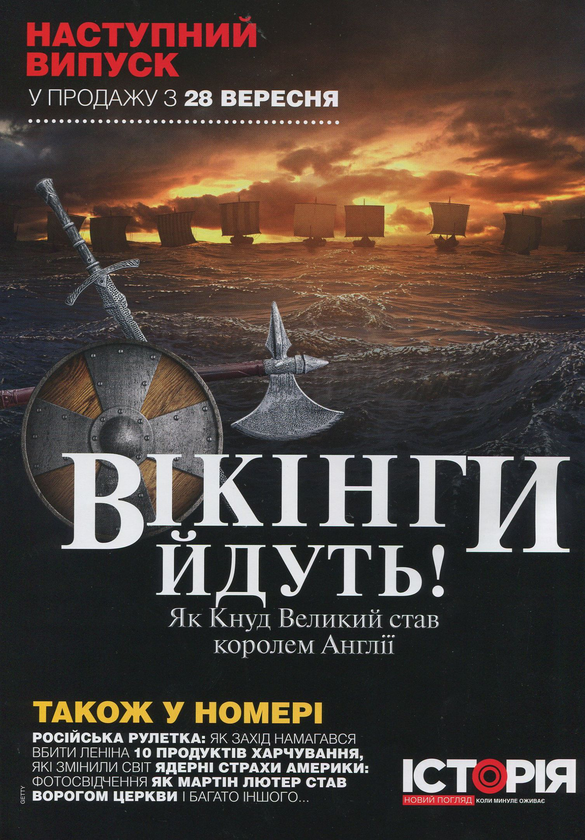 Бумажная книга «Історія. Новий погляд. Випуск 9. Вересень 09/2018» - фото №1